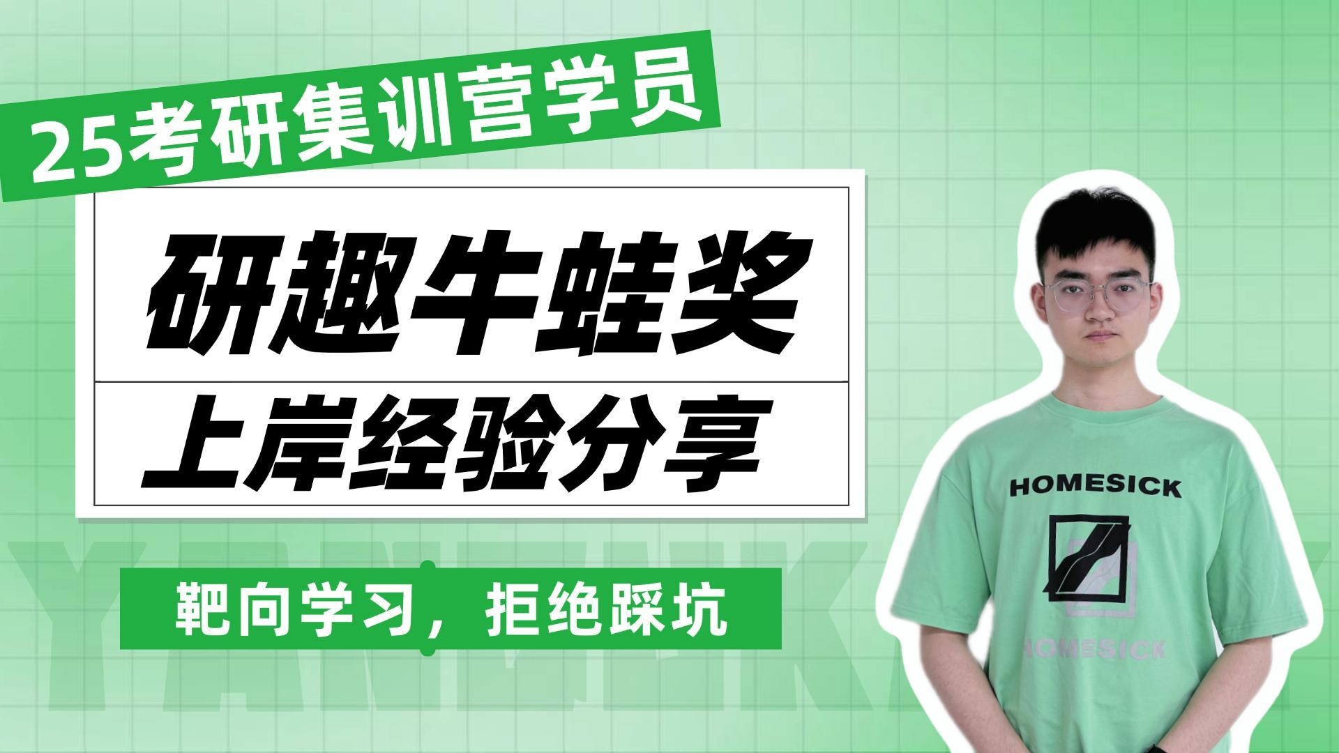 上岸淮北师范大学  生物与医药